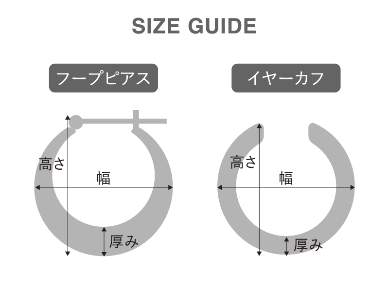 フープピアスサイズガイド