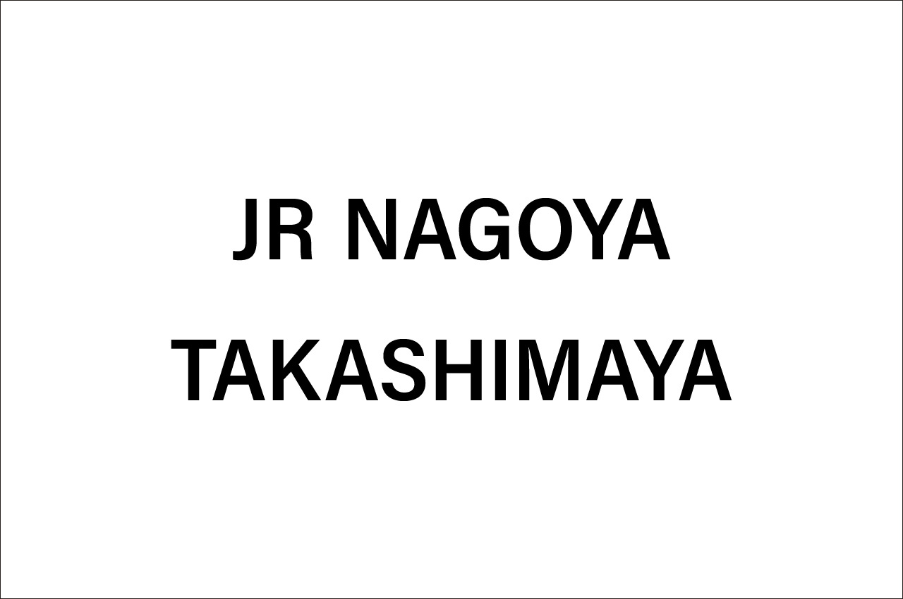 ジェイアール名古屋タカシマヤ