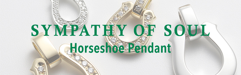 ホースシューペンダント