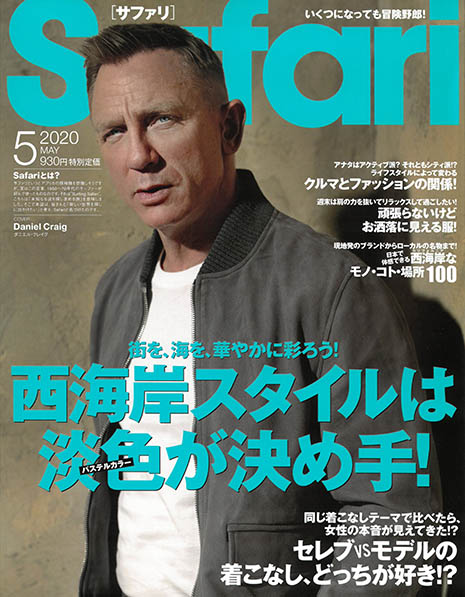 Safari 2020年5月号