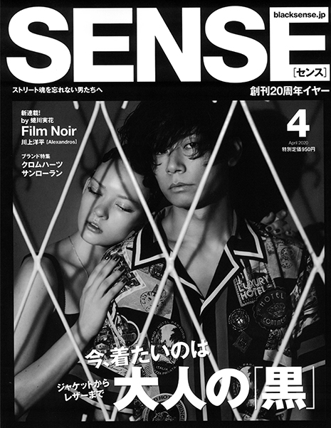 SENSE 2020年4月号