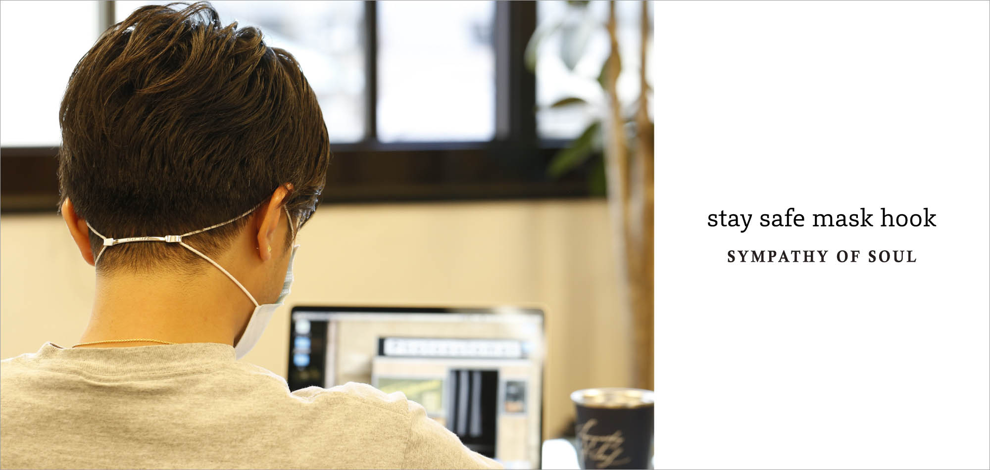 ステイセーフマスクフック