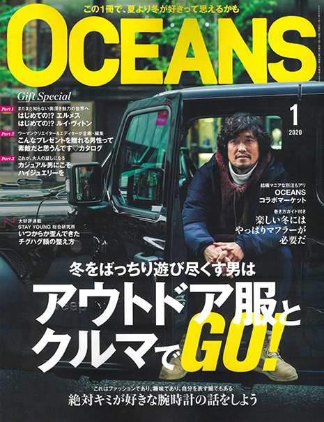 OCEANS 2020年1月号
