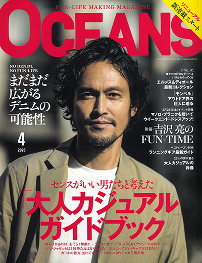 OCEANS 2020年4月号