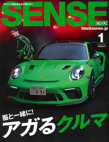 SENSE 2020年1月号