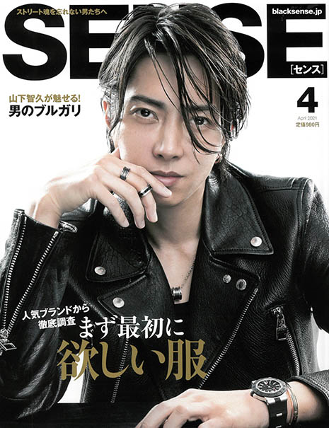 SENSE 2021年4月号