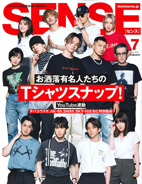 SENSE 2021年7月号