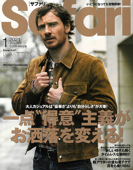 Safari 2021年1月号