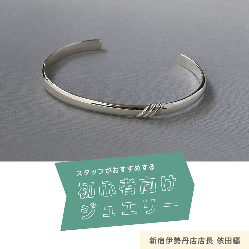 メンズアクセサリー初心者向け