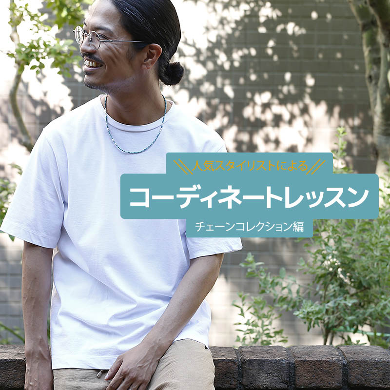 メンズアクセサリーネックレススタイル