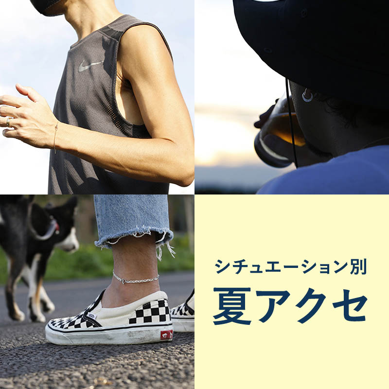 メンズアクセサリーシチュエーション別