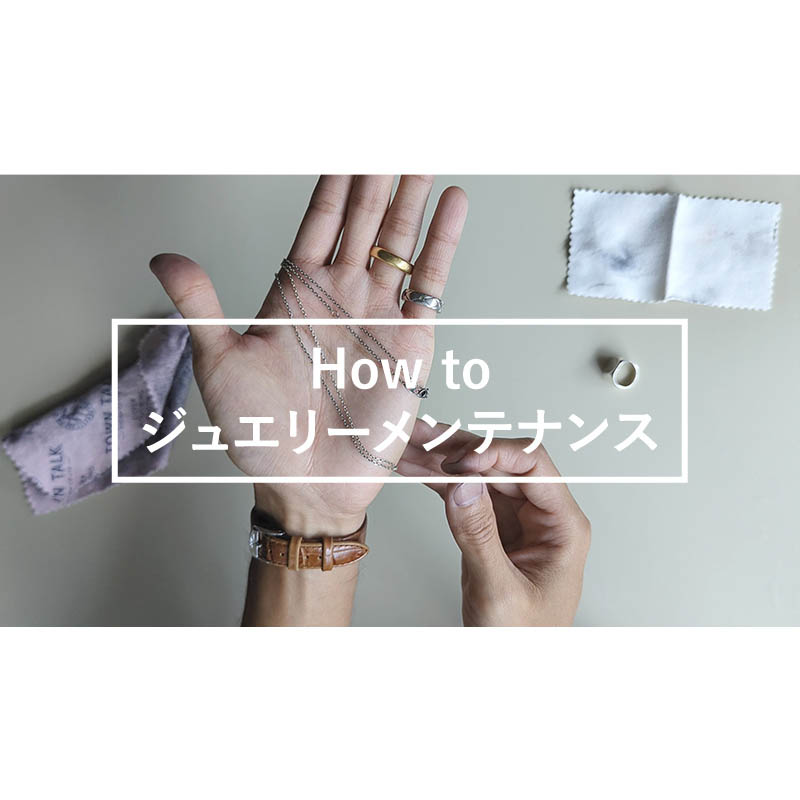 メンズアクセサリーメンテナンス
