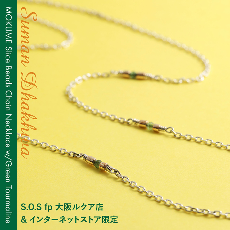 スーマンダックワ　ネックレス　限定