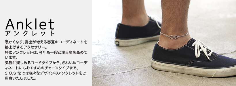 アンクレットヘッダ